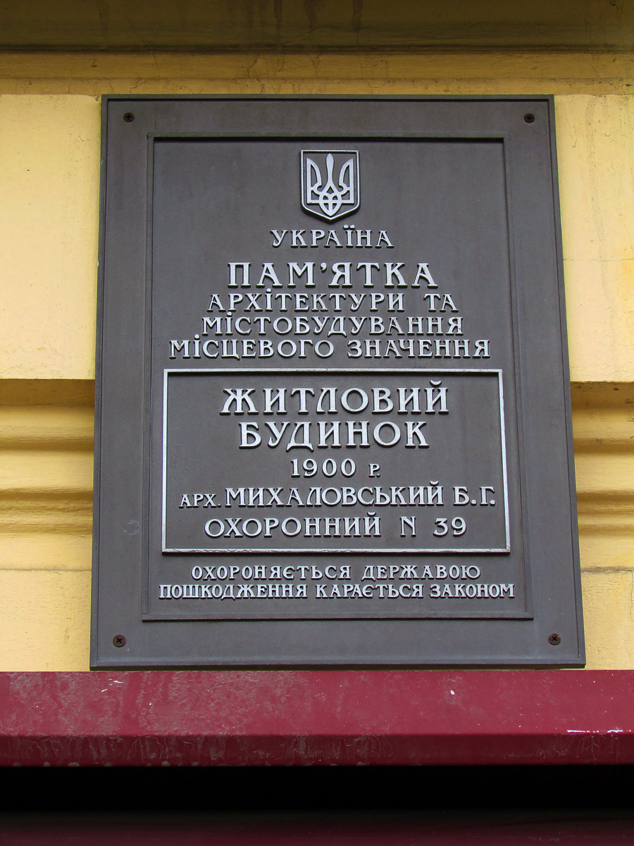 Харьков, Площадь Конституции, 11. Харьков — Охранные таблички