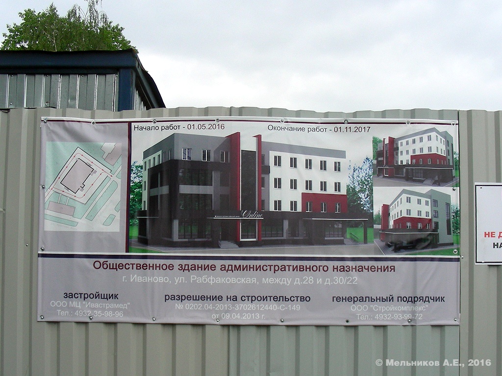 Иваново, Рабфаковская улица, 30. Иваново — Паспорта объектов