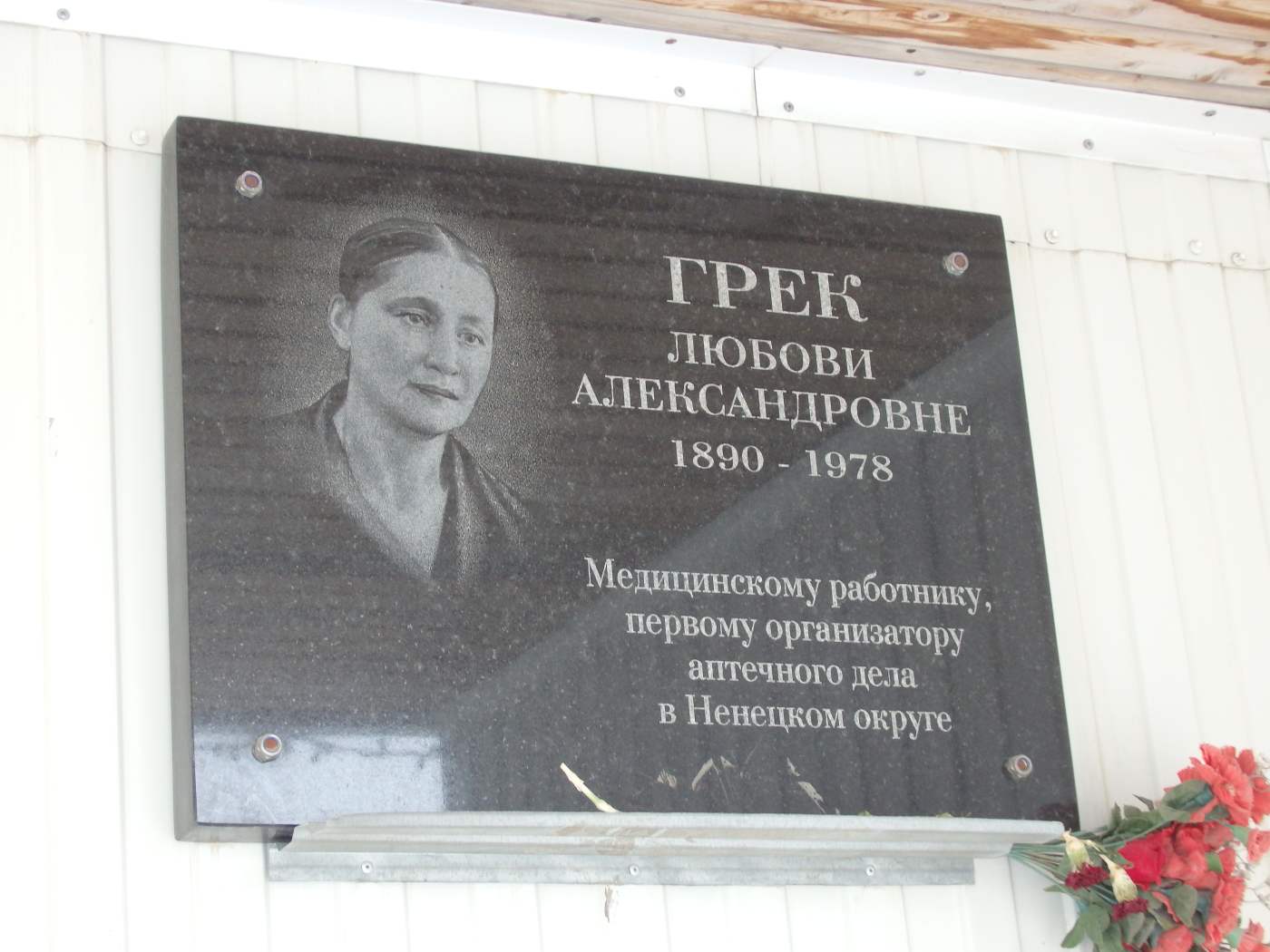 Нарьян-Мар, Улица Пырерки, 15. Нарьян-Мар — Мемориальные доски