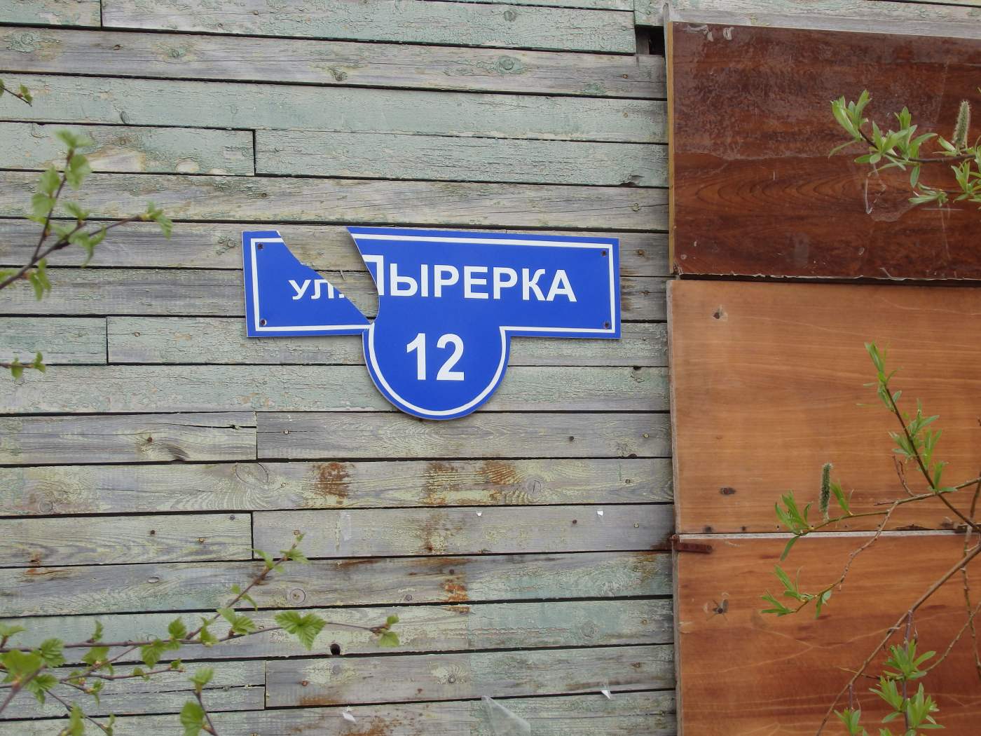 Нарьян-Мар, Улица Пырерки, 12