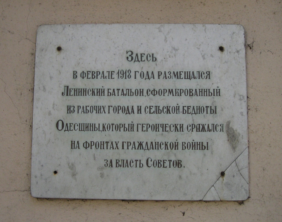 Одесса, Армійська вулиця, 10а. Одесса — Мемориальные доски