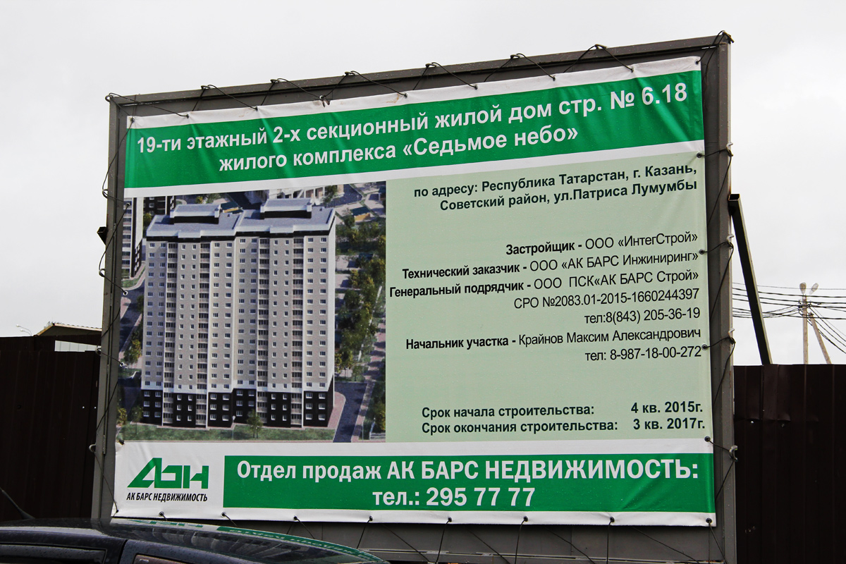 Казань, Улица Тулпар, 4