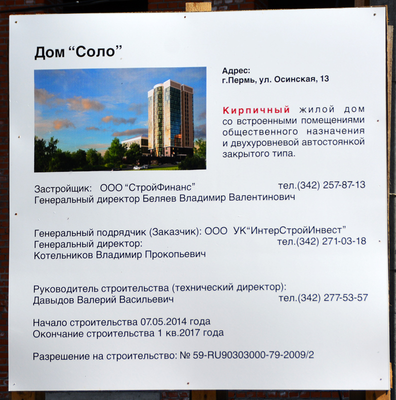 Пермь, Осинская улица, 13