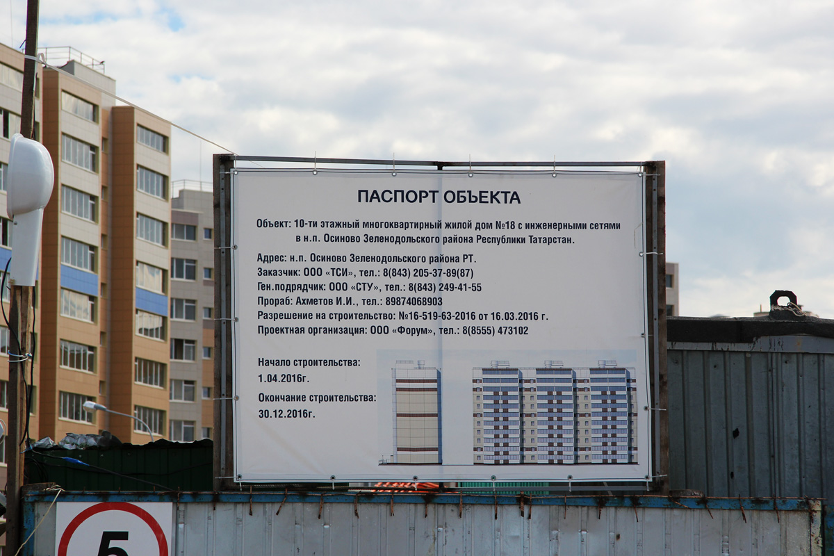 Osinovo, Садовая улица, 7