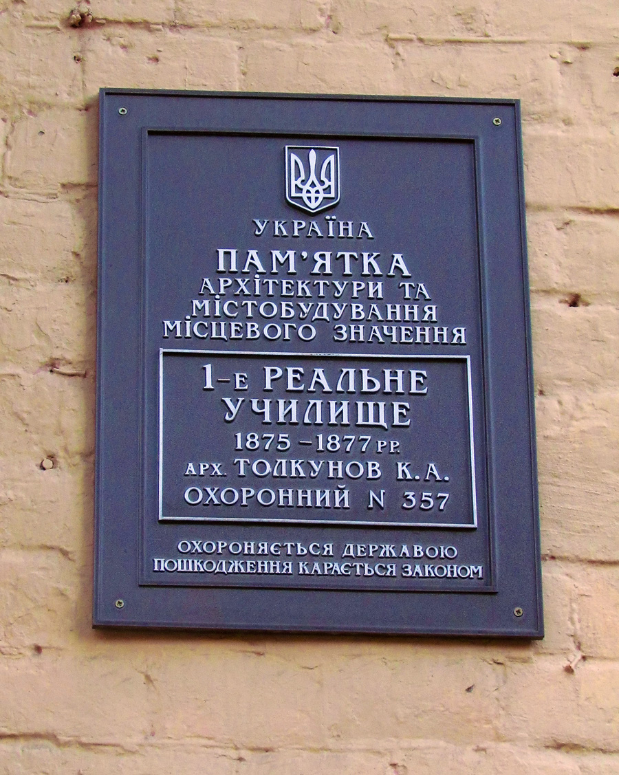 Харьков, Проспект Героев Харькова, 45. Харьков — Охранные таблички