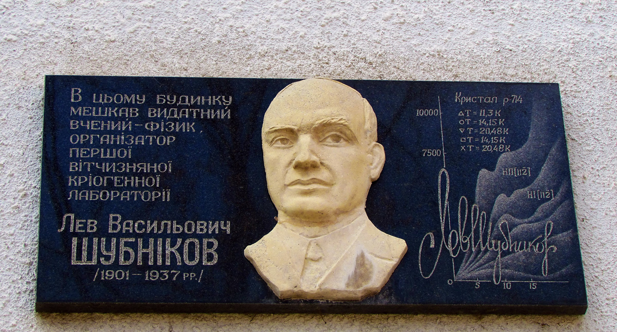 Харьков, Чайковская улица, 14. Харьков — Мемориальные доски