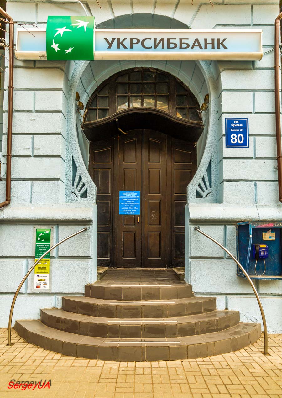 Харьков, Сумская улица, 80