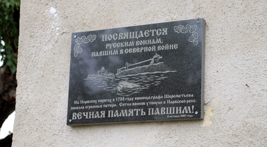 Нарва, Kalda, 14. Нарва — Мемориальные доски