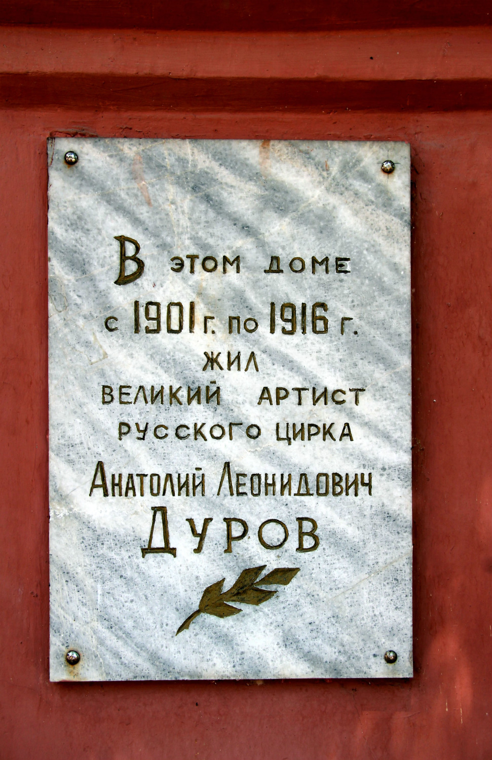 Воронеж, . Воронеж — Мемориальные доски