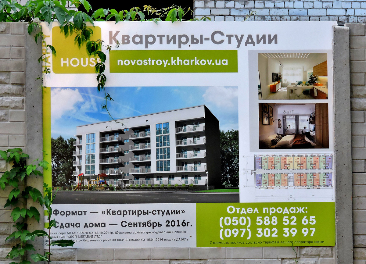 Харьков, Улица Молодой Гвардии, 4. Харьков — Паспорта объектов