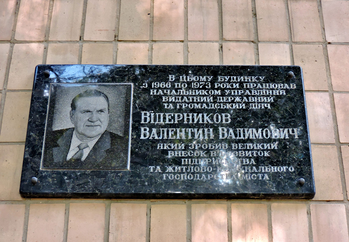 Харьков, Улица Молодой Гвардии, 5. Харьков — Мемориальные доски