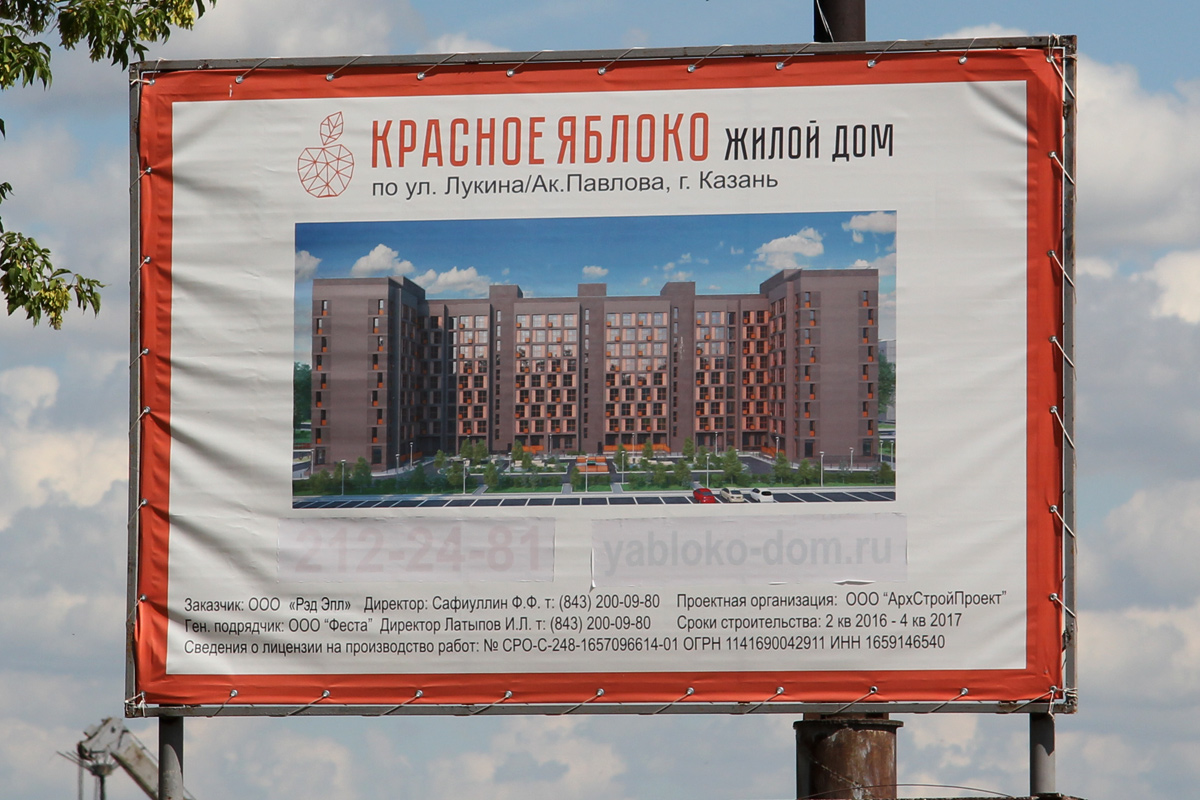 Kazan, Улица Лукина, 48Ж