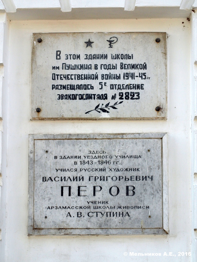 Арзамас, Соборная площадь, 14. Арзамас — Мемориальные доски