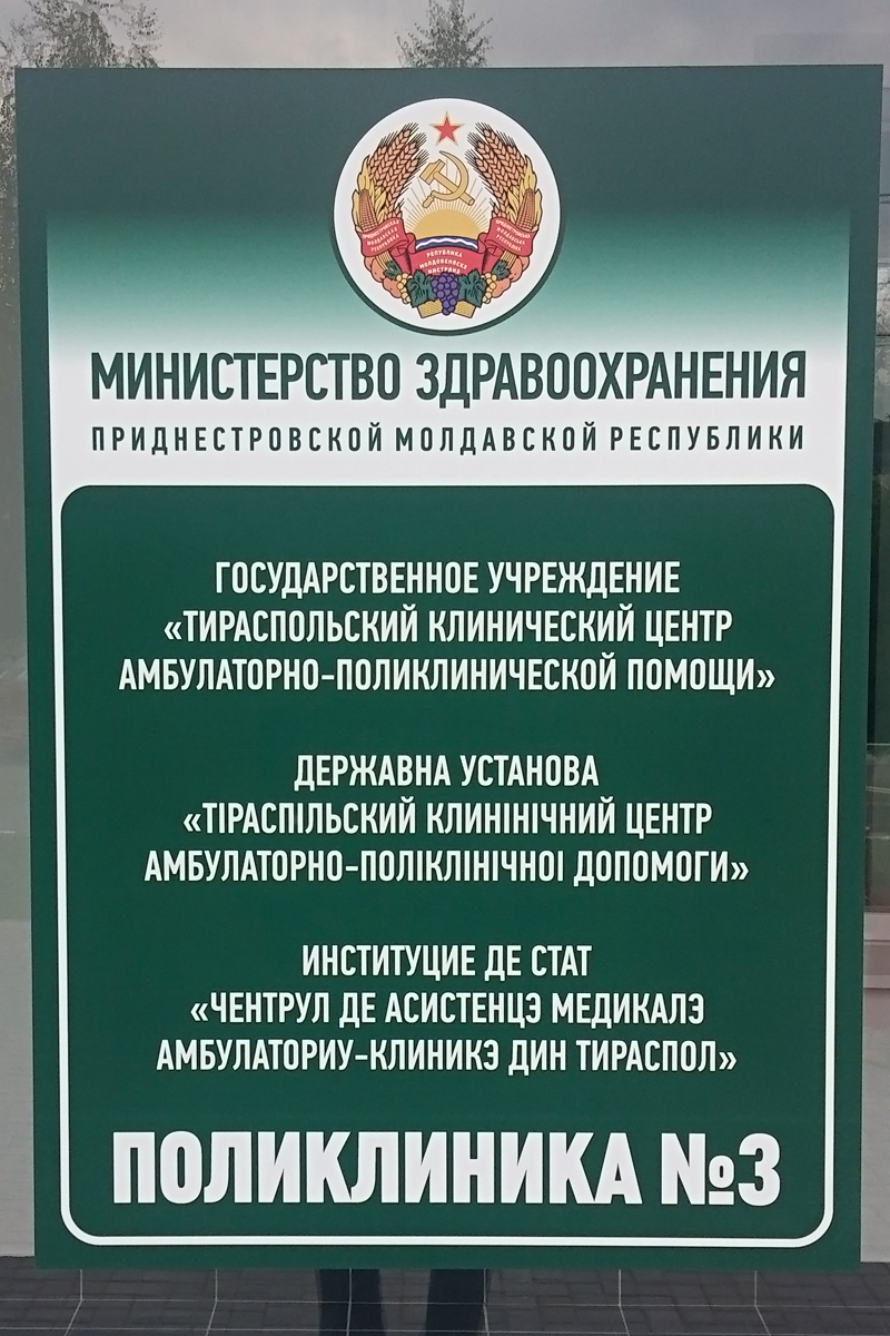 Тирасполь, Улица Манойлова, 17