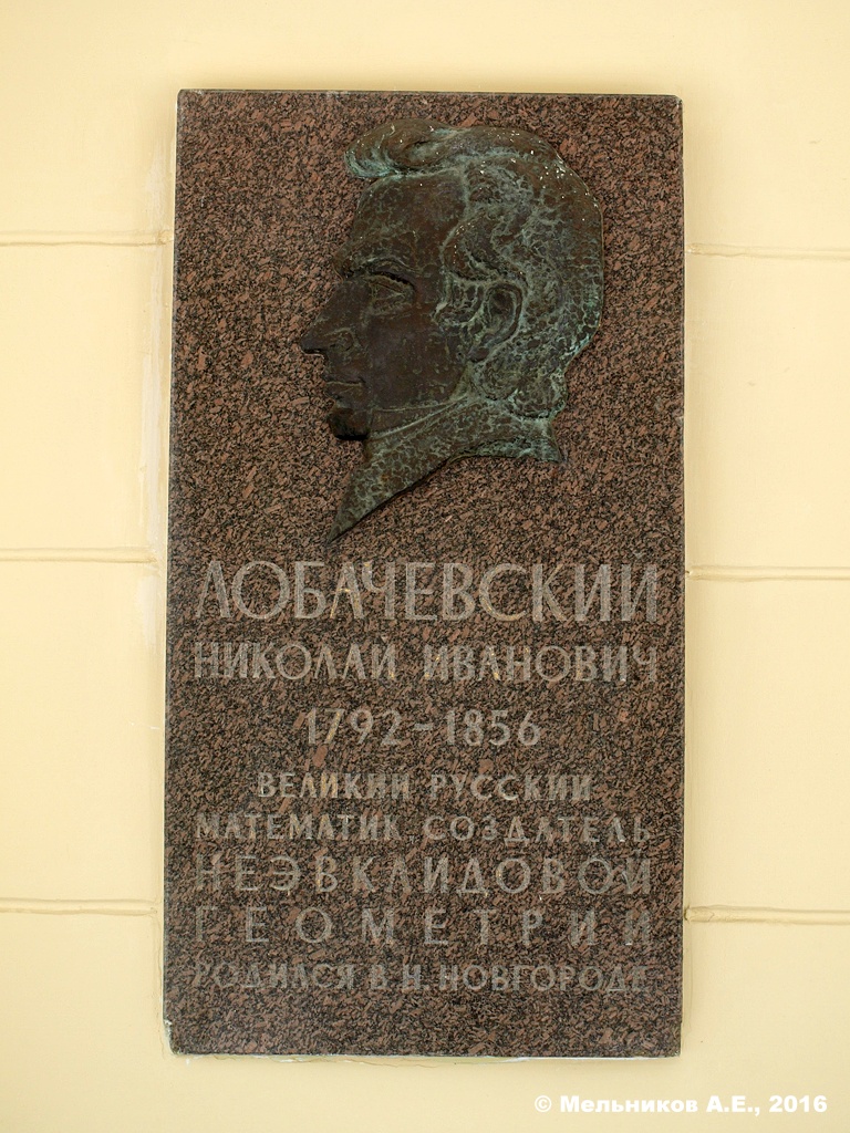 Нижний Новгород, Проспект Гагарина, 23 корп. 2. Нижний Новгород — Мемориальные доски