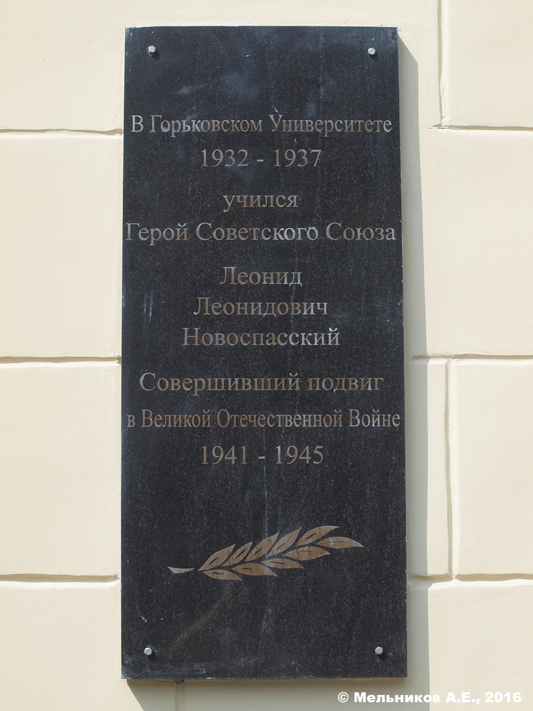 Нижний Новгород, Проспект Гагарина, 23 корп. 2. Нижний Новгород — Мемориальные доски