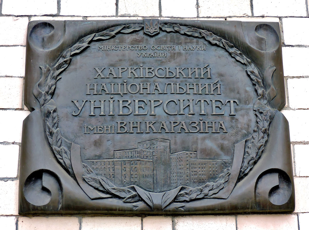 Харьков, Площадь Свободы, 4