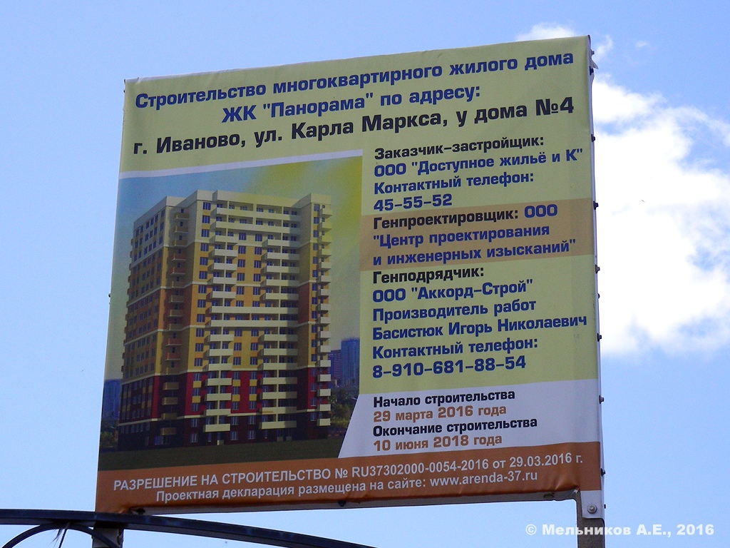 Иваново, Улица Карла Маркса, 4А. Иваново — Паспорта объектов