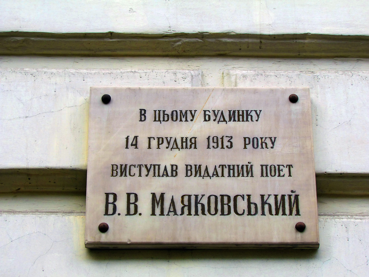 Харкiв, Переулок Короленко, 18 / Улица Короленко, 8. Харкiв — Мемориальные доски