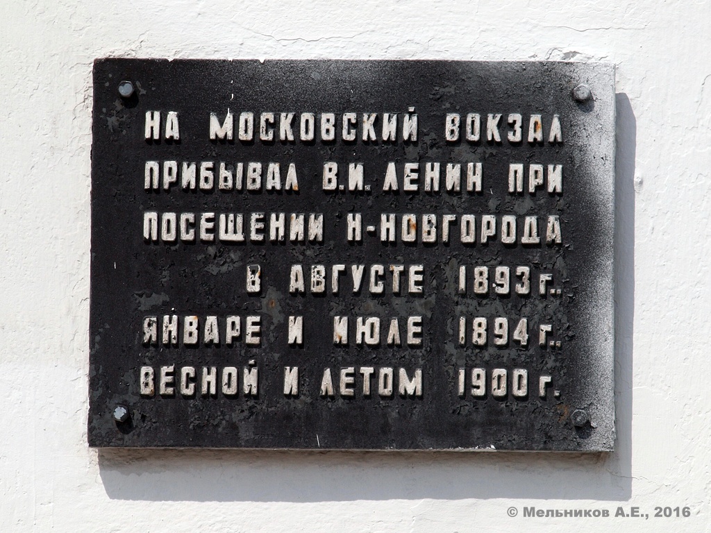 Нижний Новгород, Площадь Революции, 2. Нижний Новгород — Мемориальные доски