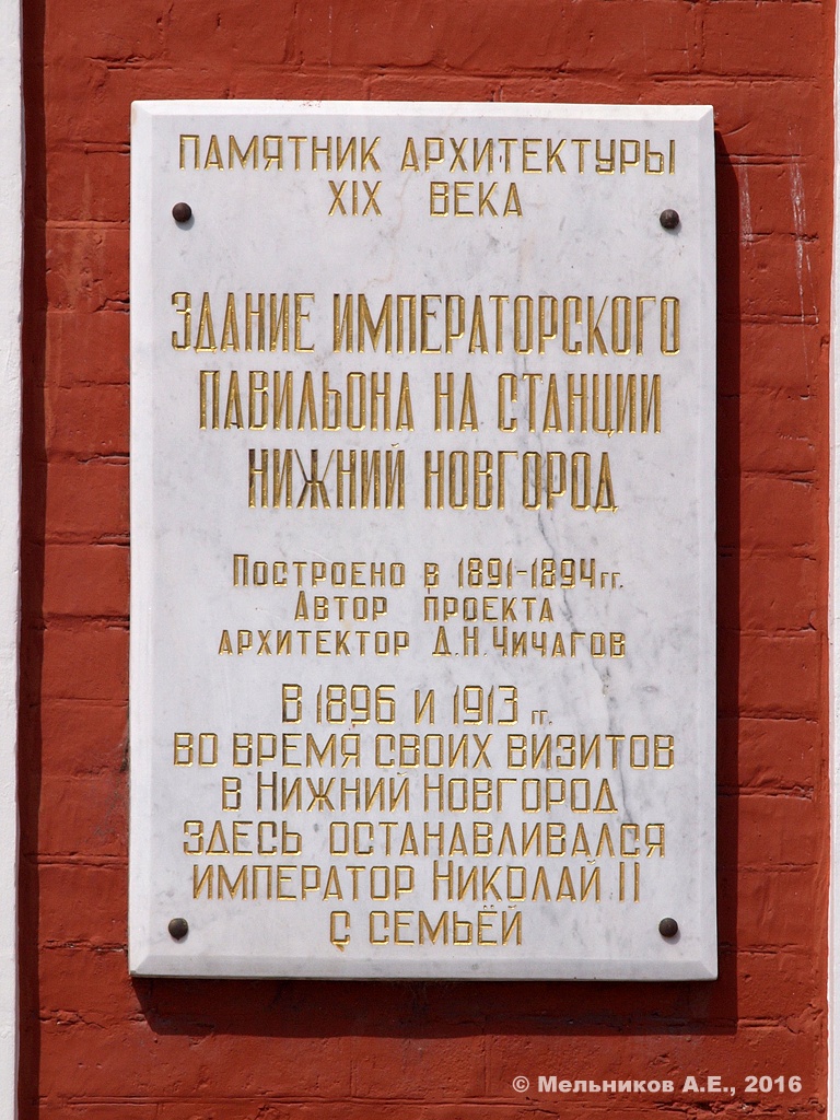 Нижний Новгород, Площадь Революции, 2Б. Нижний Новгород — Охранные таблички