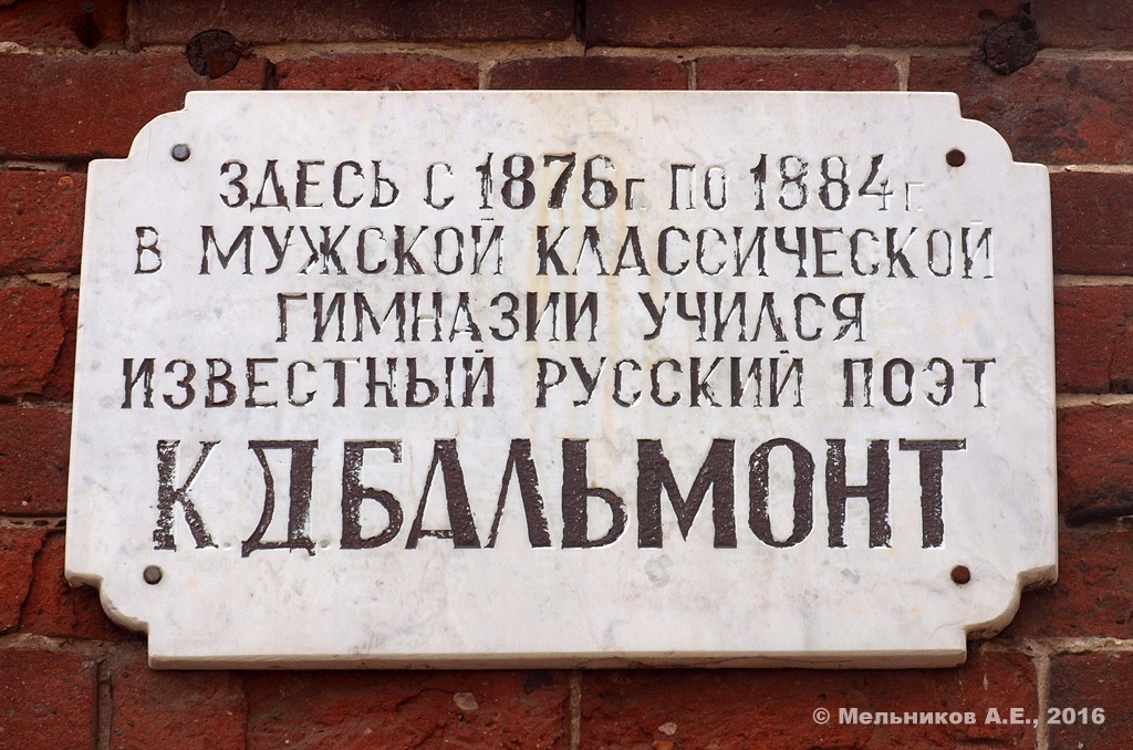 Шуя, Советская улица, 24. Шуя — Мемориальные доски