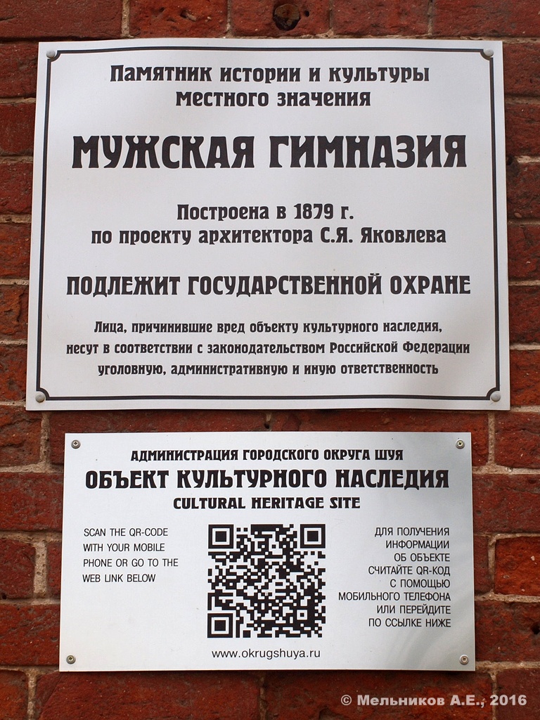 Шуя, Советская улица, 24. Шуя — Охранные таблички