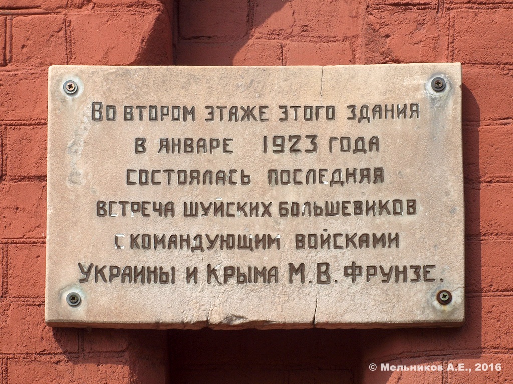Шуя, Костромская улица, 1 / Зелёная площадь, 15. Шуя — Мемориальные доски