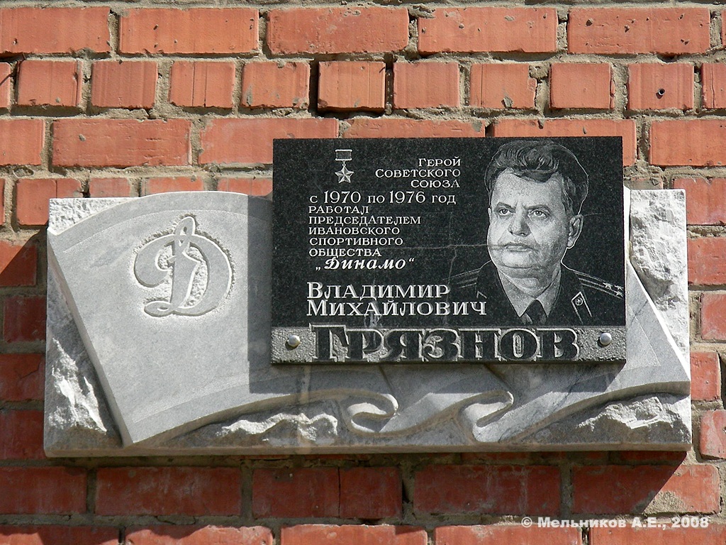 Иваново, Улица Жиделёва, 10. Иваново — Мемориальные доски