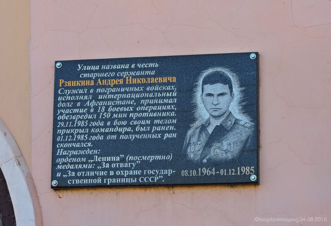 Кривой Рог — Мемориальные доски