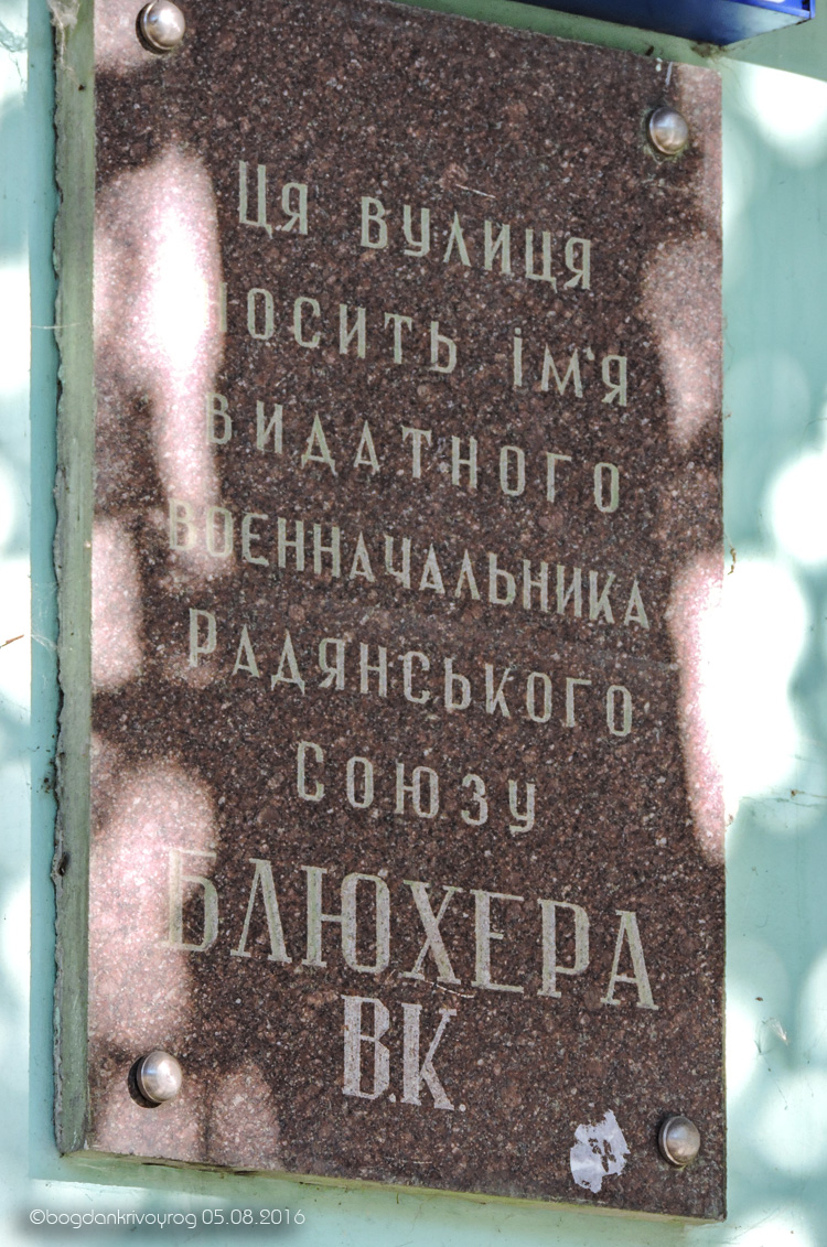 Кривой Рог, Улица Петра Дорошенко, 1. Кривой Рог — Мемориальные доски