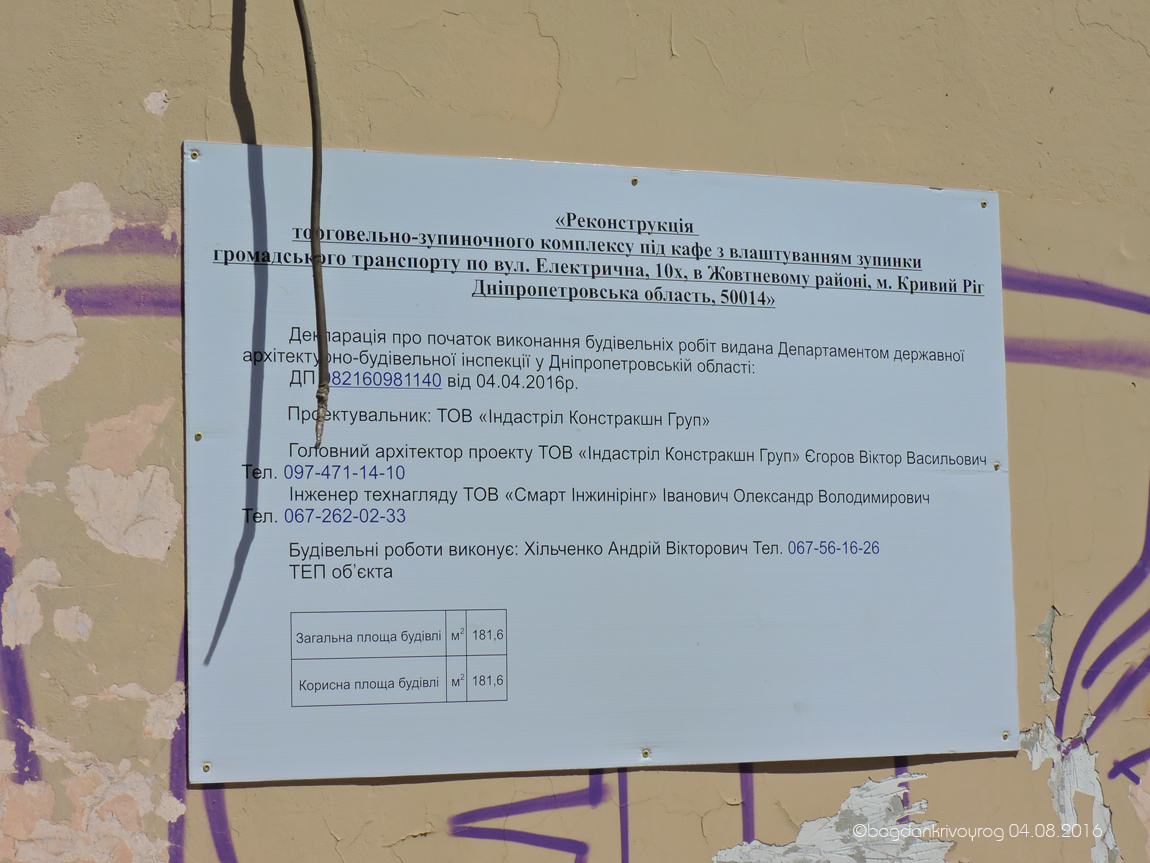 Кривой Рог, Электрическая улица, 10Ж