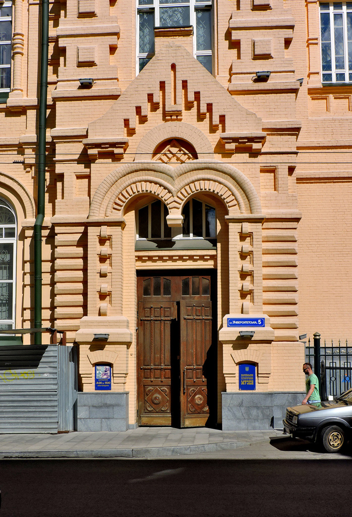 Харьков, Университетская улица, 5