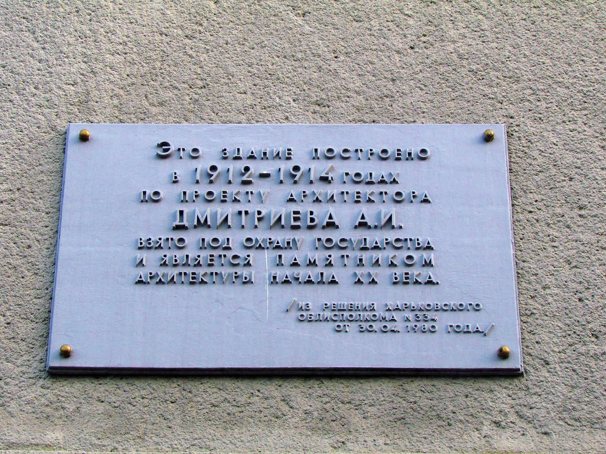 Харьков, Улица Евгения Котляра, 7. Харьков — Мемориальные доски