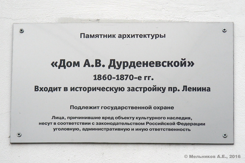 Иваново, Проспект Ленина, 1 / Улица Красной Армии, 2. Иваново — Охранные таблички