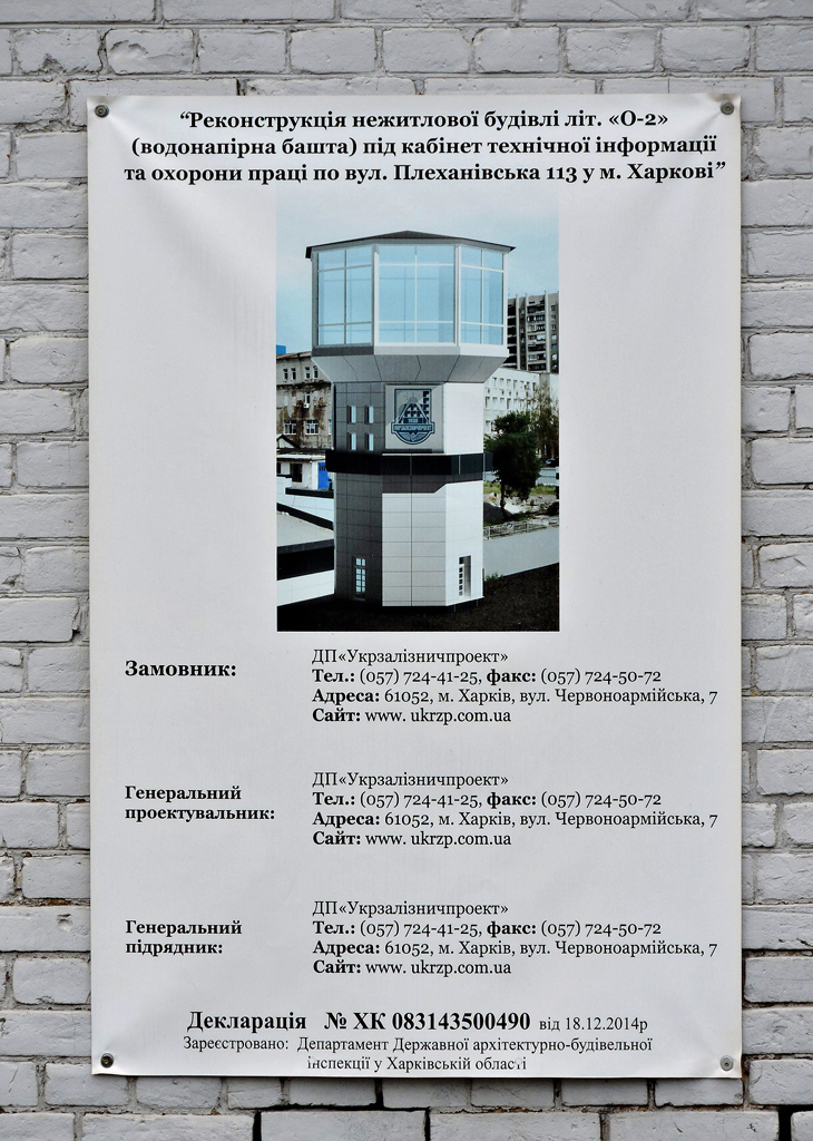 Charków, Плехановская улица, 113