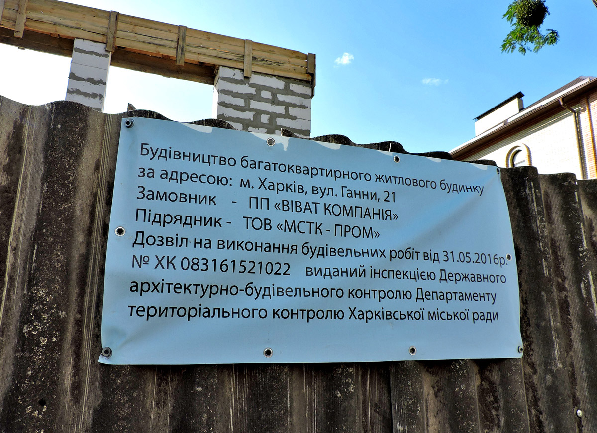 Charków, Улица Николая Михновского, 21. Charków — Паспорта объектов