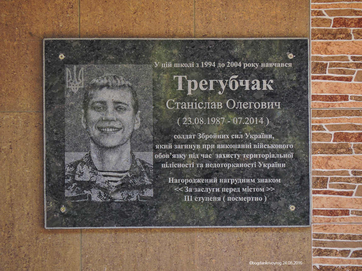 Кривой Рог, Украинская улица, 66. Кривой Рог — Мемориальные доски
