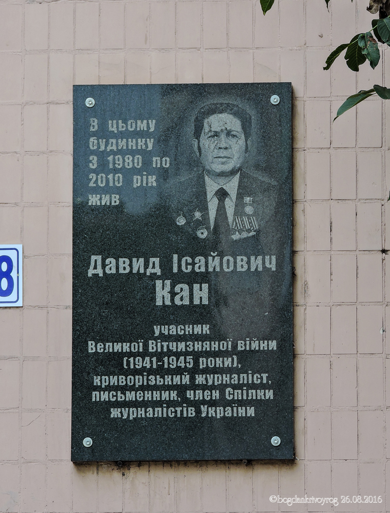 Кривой Рог, Свято-Николаевская улица, 28. Кривой Рог — Мемориальные доски