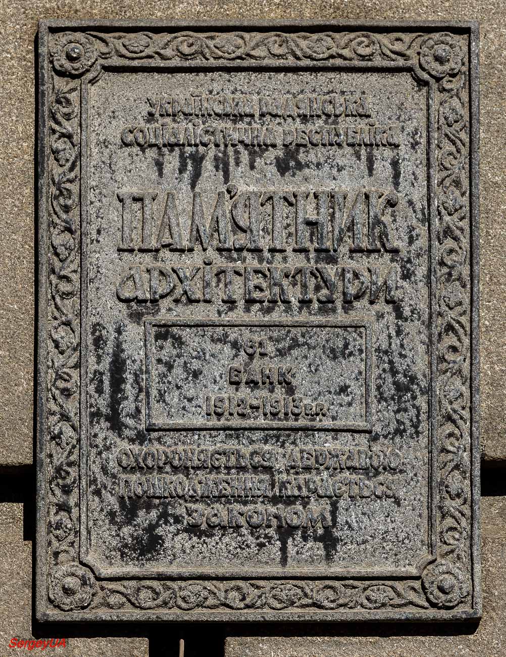 Киев, Улица Крещатик, 10. Киев — Охранные таблички