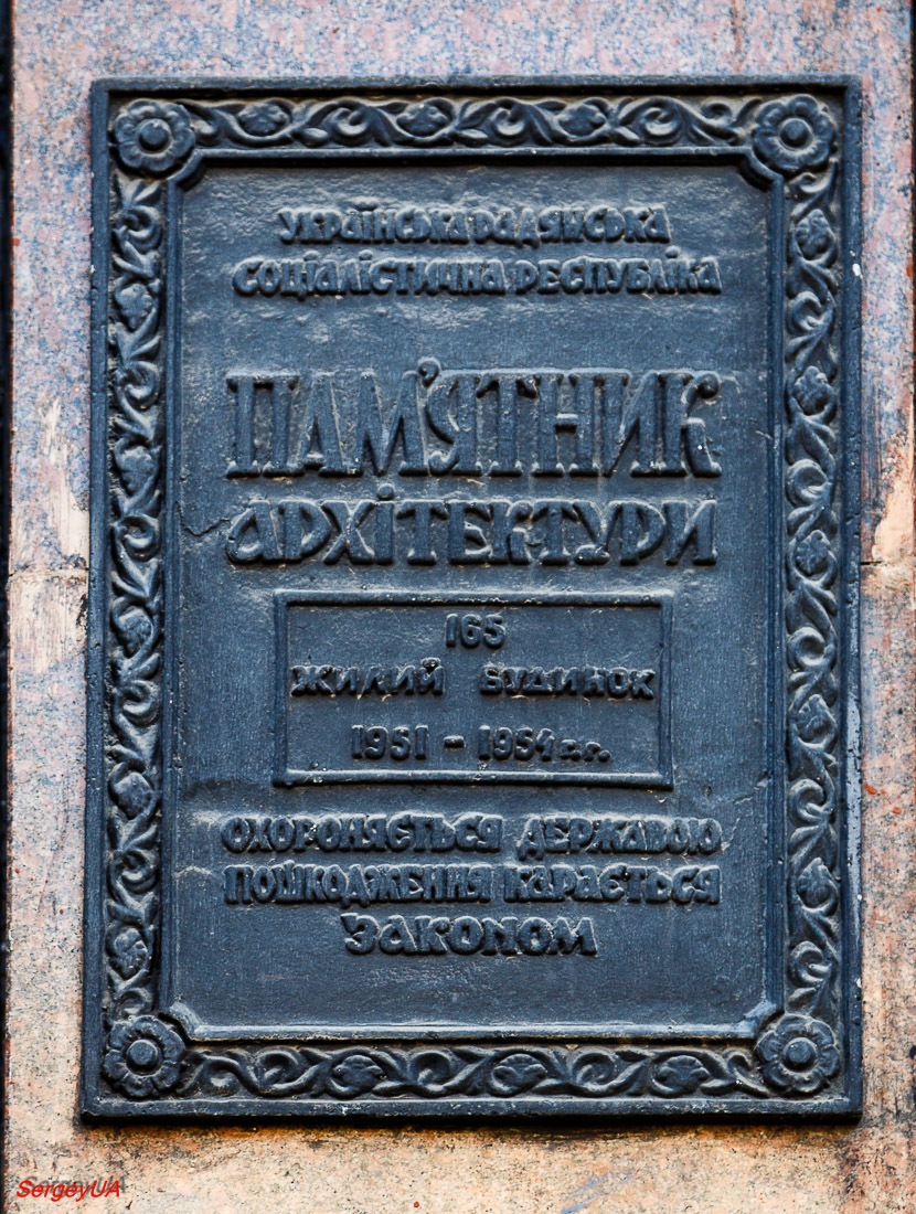 Киев, Улица Крещатик, 27. Киев — Охранные таблички