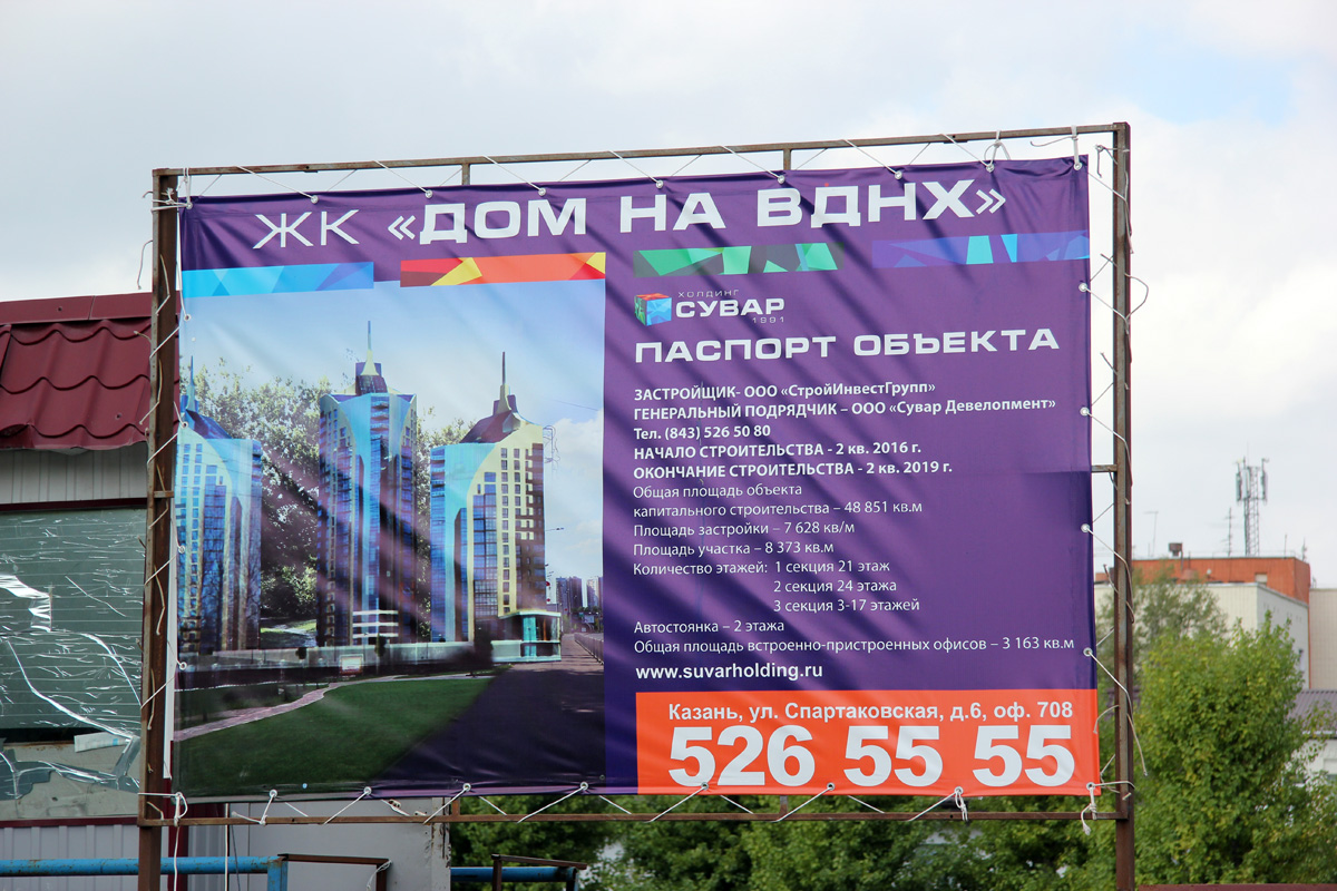 Kazan, Оренбургский тракт, 8Д