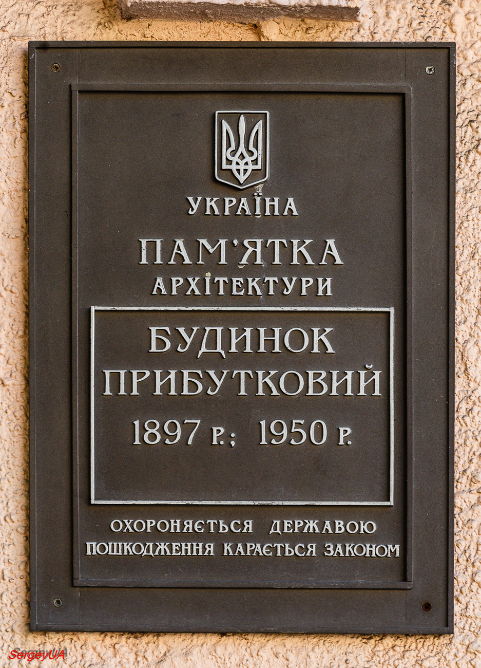 Kyiv, Улица Архитектора Городецкого, 6. Kyiv — Protective signs