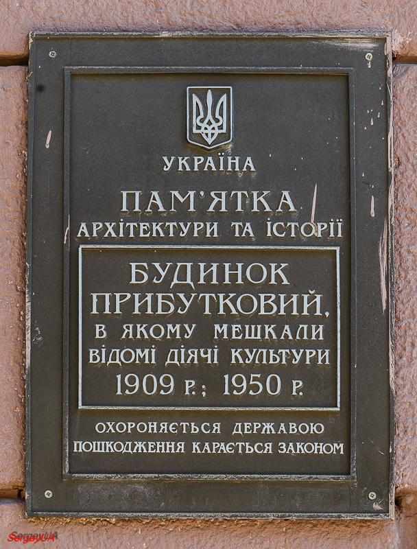 Киев, Улица Архитектора Городецкого, 17 / Ольгинская улица, 1. Киев — Охранные таблички
