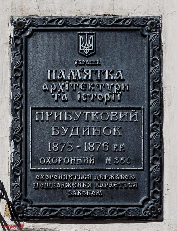 Киев, Улица Крещатик, 52. Киев — Охранные таблички