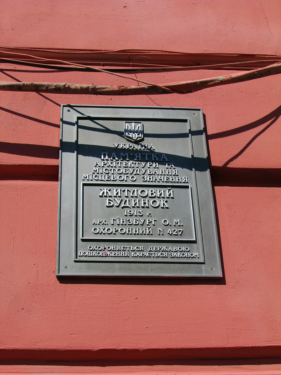 Харьков, Рымарская улица, 23. Харьков — Охранные таблички