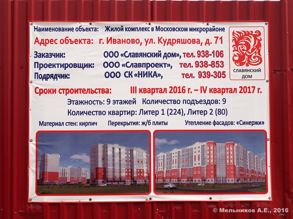 Иваново, Улица Кудряшова, 71. Иваново — Паспорта объектов