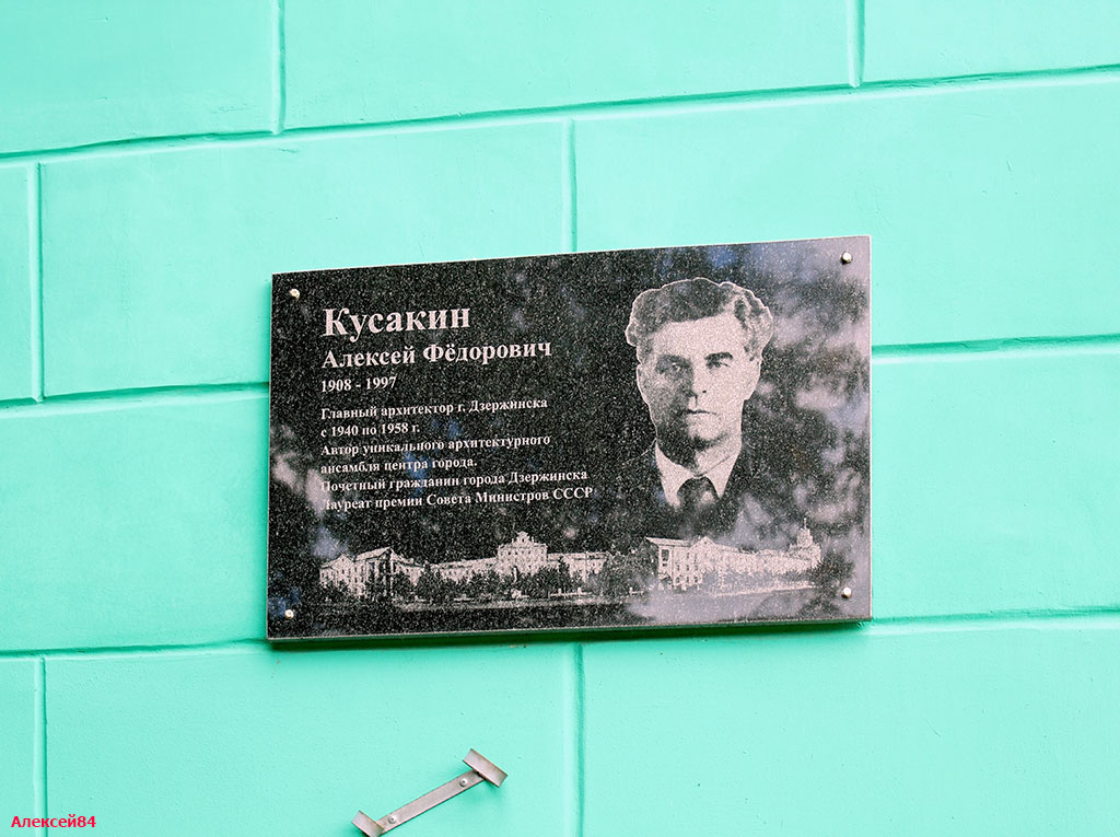 Дзержинск, Улица Маяковского, 14 / Проспект Чкалова, 12. Дзержинск — Мемориальные доски