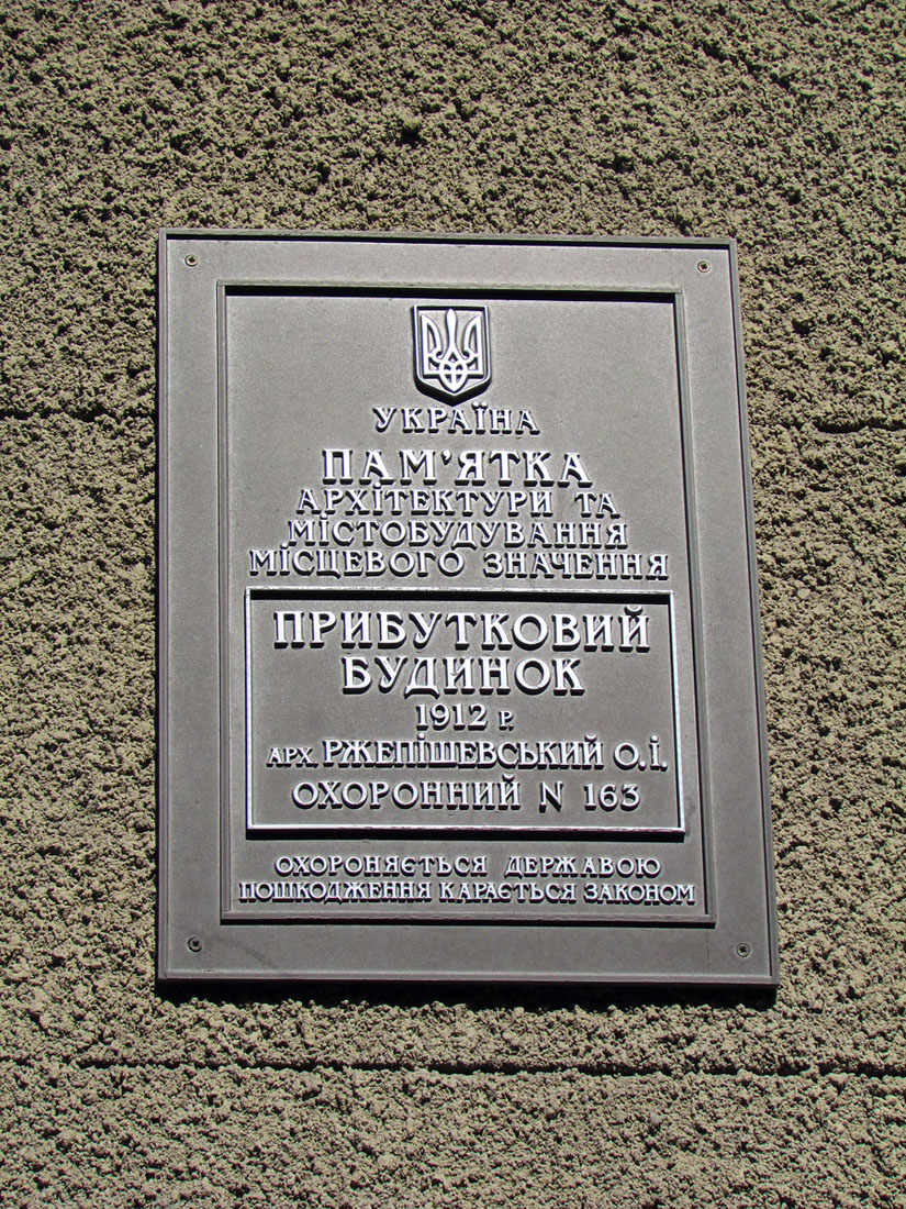Харьков, Улица Дарвина, 15. Харьков — Охранные таблички