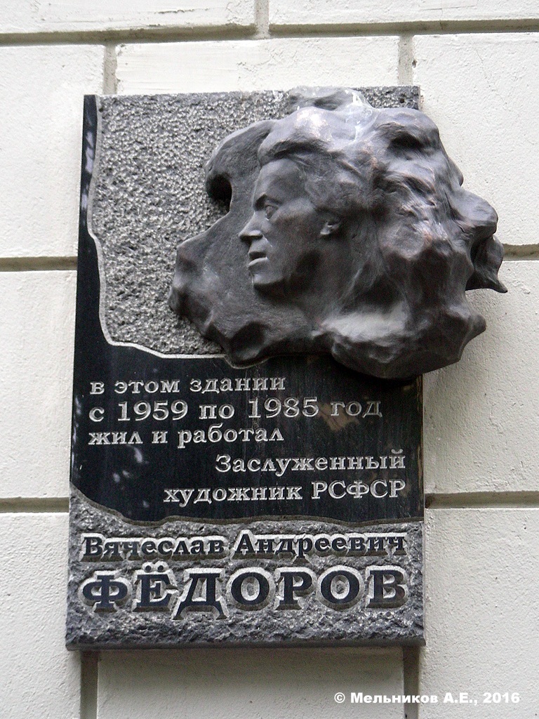 Иваново, Проспект Ленина, 45. Иваново — Мемориальные доски